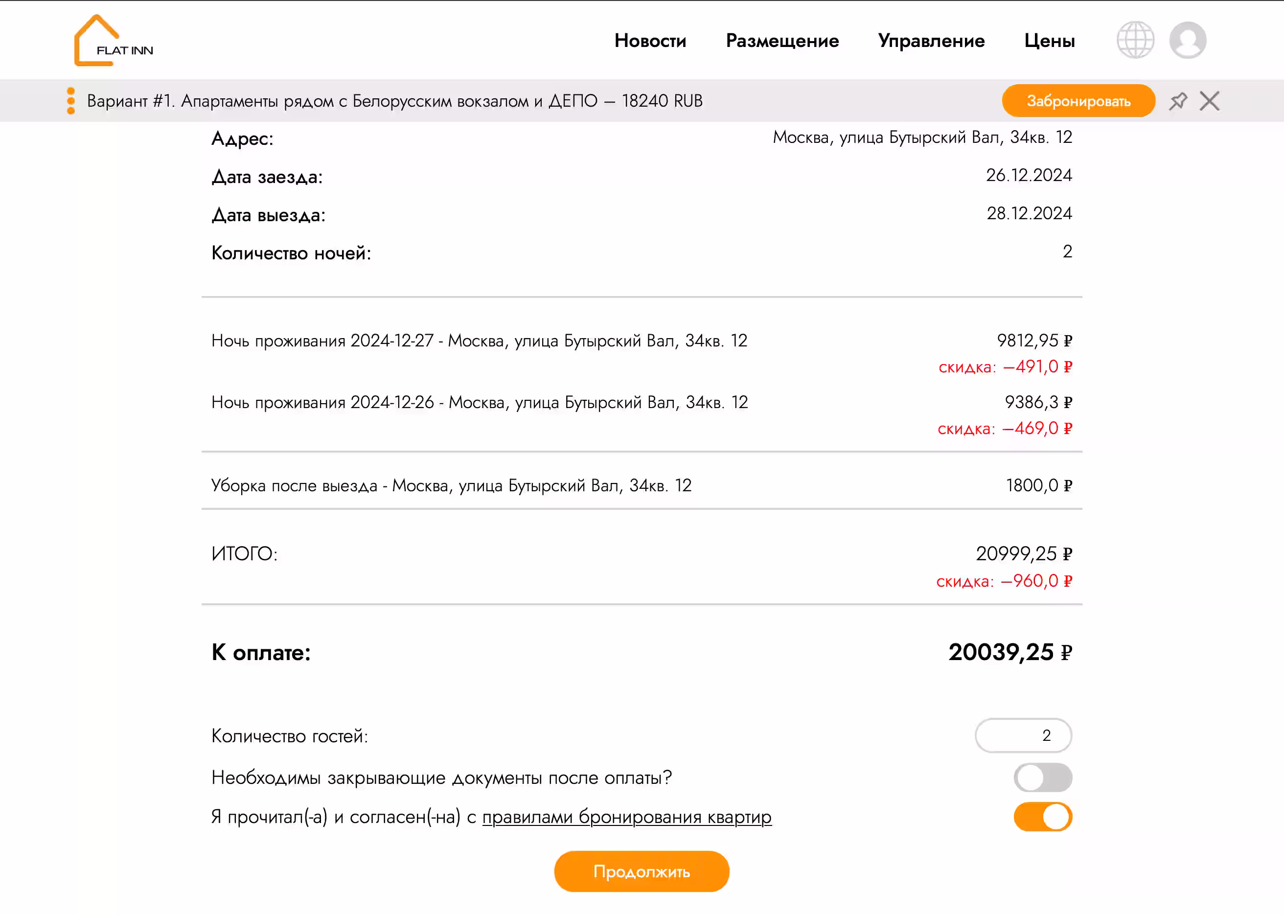 اقرأ قواعد حجز الشقق وانقر على "متابعة".