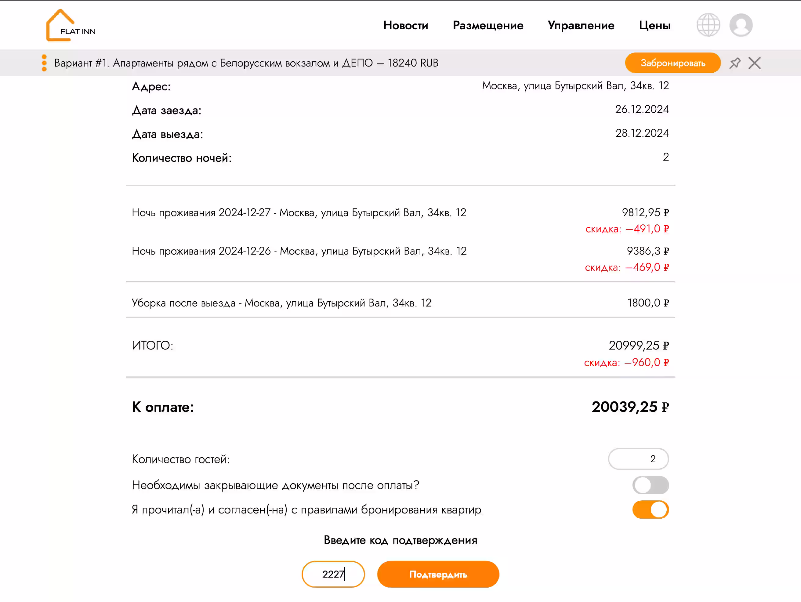 أدخل الرمز المستلم وانقر فوق تأكيد