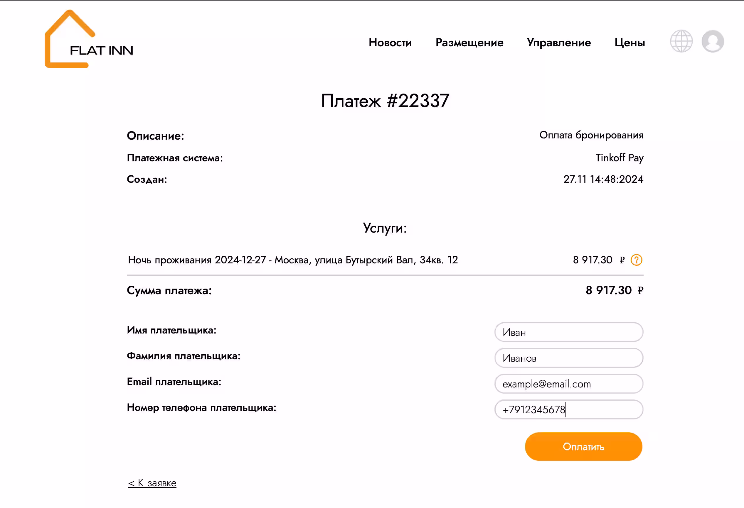 أدخل البيانات لإنشاء الدفع وانقر فوق الدفع