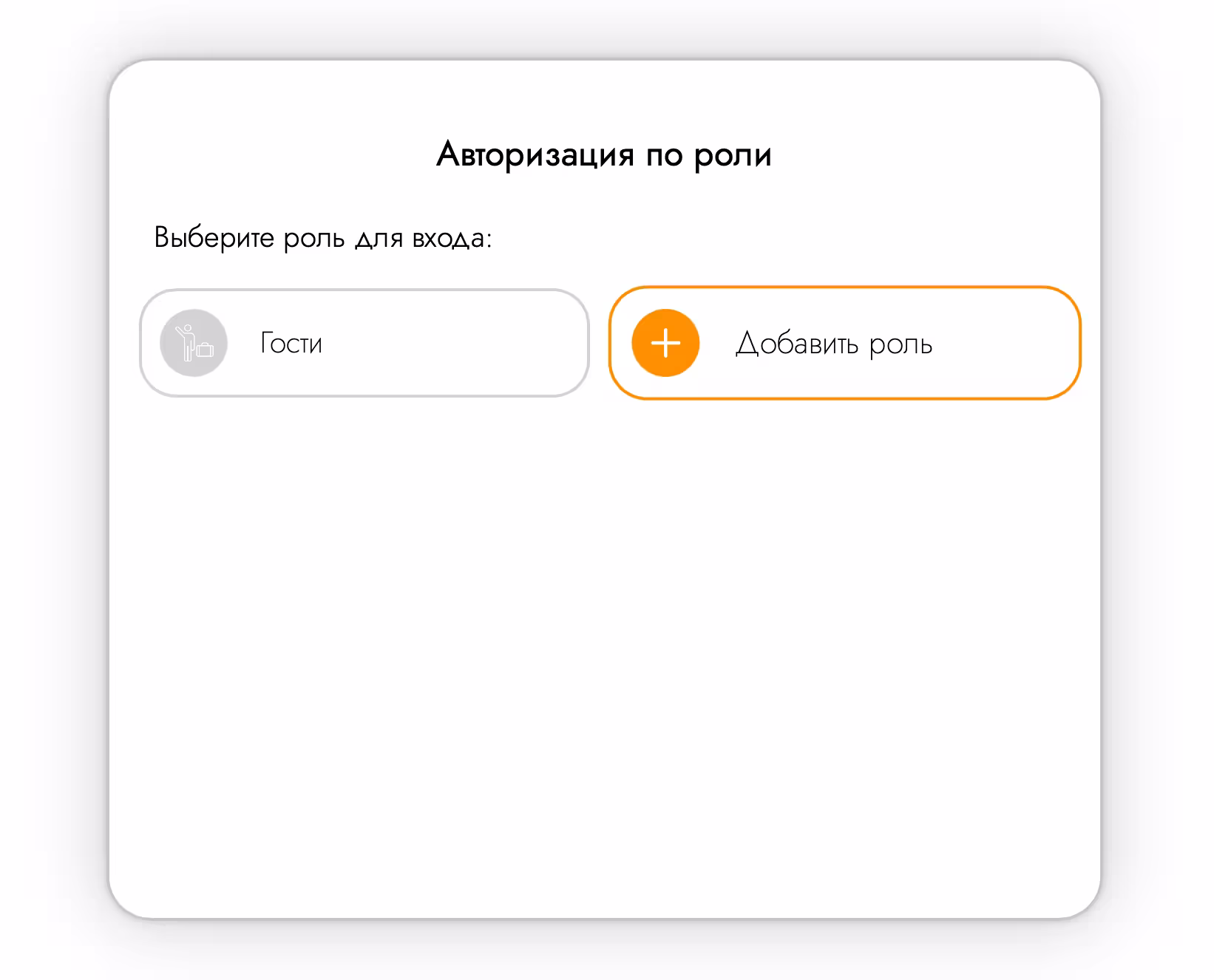 بعد ذلك، إذا لم يكن دور "المالكين" موجودًا في النافذة التي تظهر، فانقر على حقل "إضافة دور".