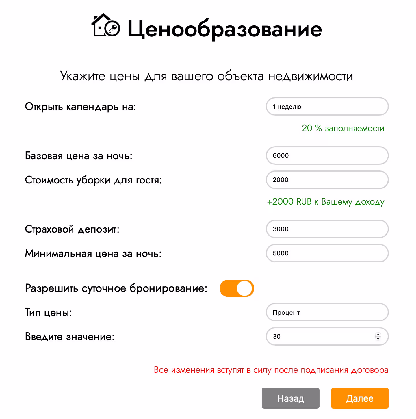 حدد سعر الشيء الخاص بك. حدد الأسعار الأساسية والحد الأدنى، وافتح التوفر في التقويم، وأدخل تكلفة الإيداع والتنظيف للضيف. عند الانتهاء من كافة العناصر، انقر فوق "التالي".