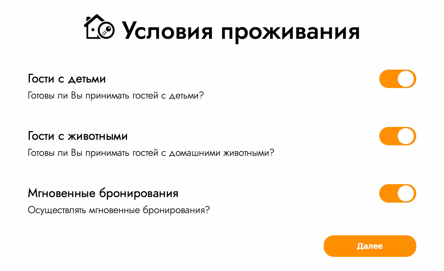 يرجى الإشارة إلى ظروف معيشتك. انقر فوق شريط التمرير للتحقق من جميع شروط الإقامة في مكان الإقامة الخاص بك، وتأكد من تحديد مربع "الحجوزات الفورية". بعد تحديد كافة الشروط المطلوبة، انقر فوق "التالي".
