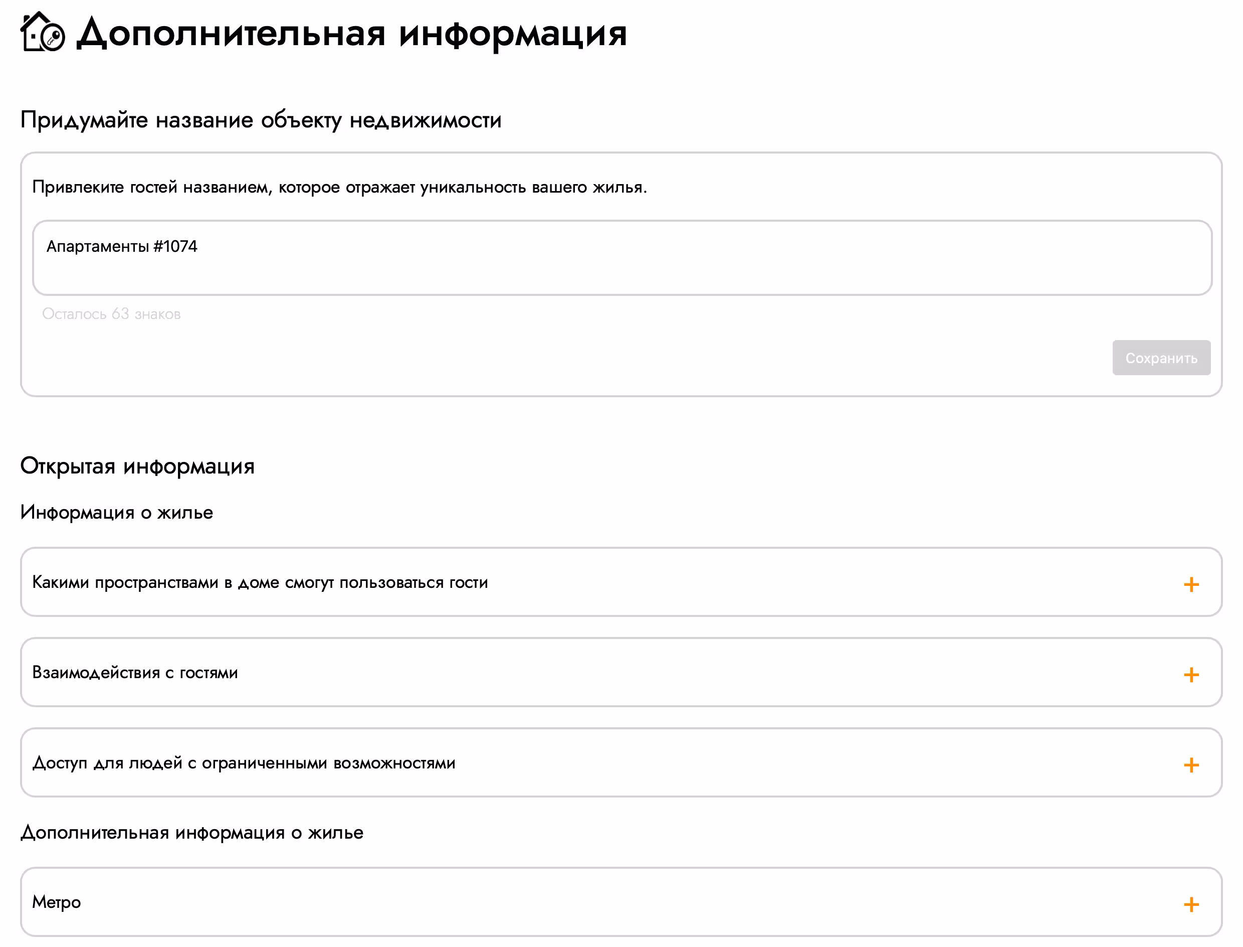 في قسم "معلومات إضافية"، يمكنك التوصل إلى اسم للكائن الخاص بك، وإضافة وصف، والإشارة إلى محطة المترو الموجودة بجوار الكائن، والمطاعم، وتوافر مواقف السيارات، وتفاصيل إضافية حول الكائن. بالإضافة إلى معلومات سرية خاصة بـ DUBAI FLAT INN حول توفر بعض وسائل الراحة.